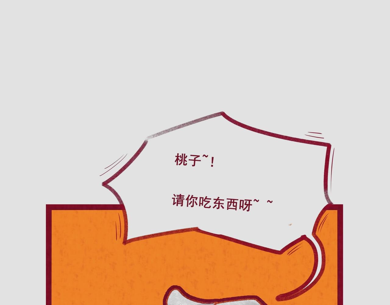 第九话：你怎么吃我的….
