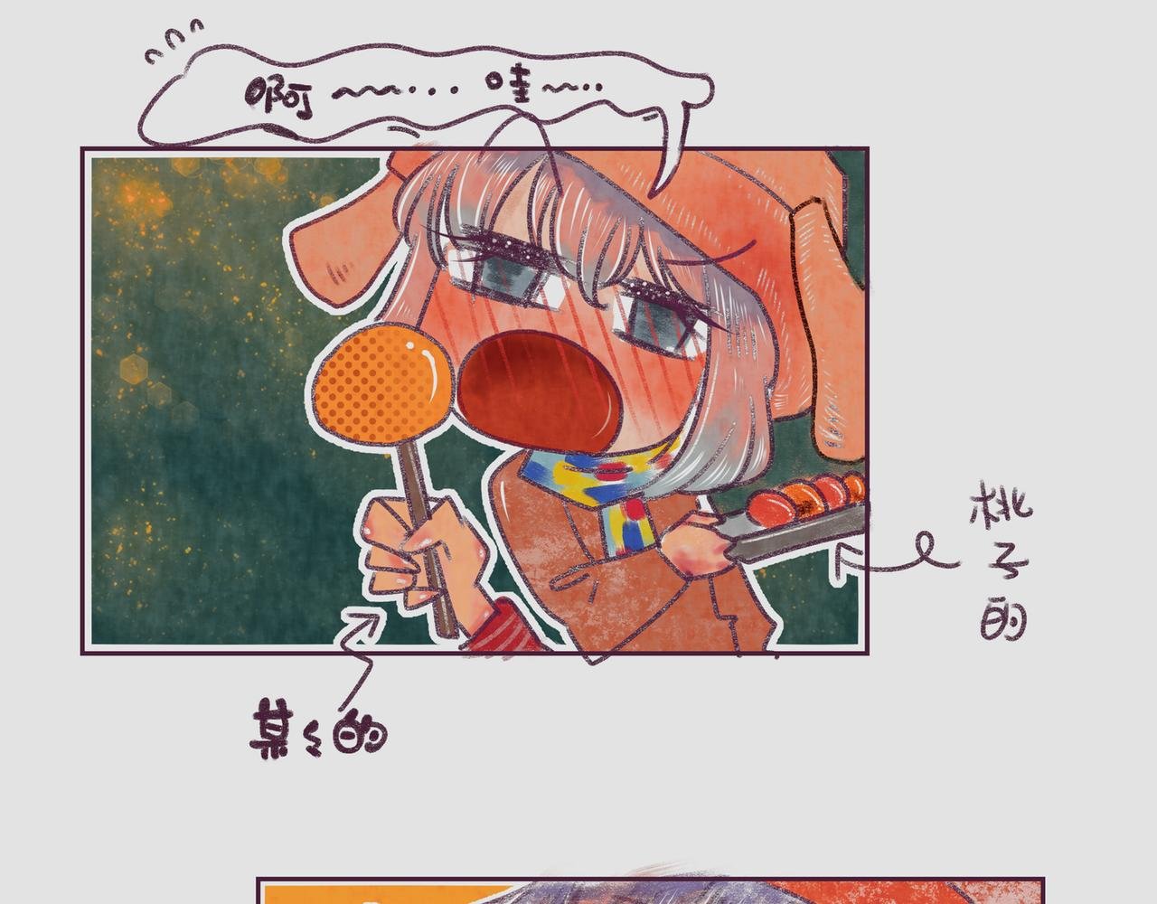 第九话：你怎么吃我的….