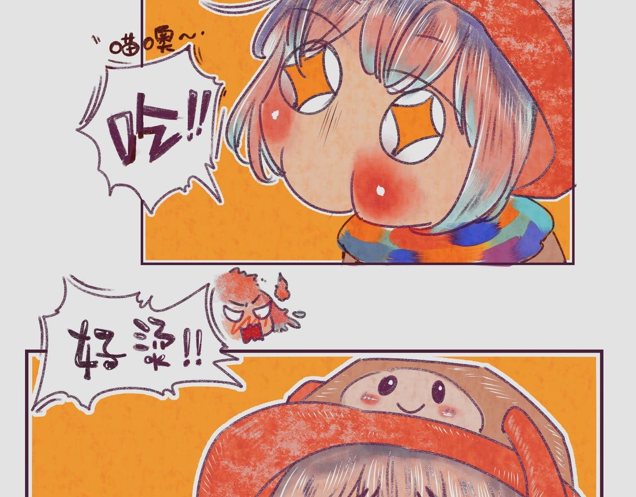 第九话：你怎么吃我的….