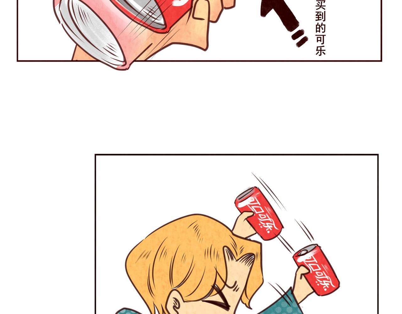 第六话：可乐