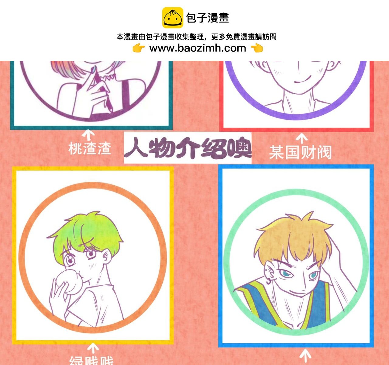 第五话：挖野菜—桃渣渣面临危机