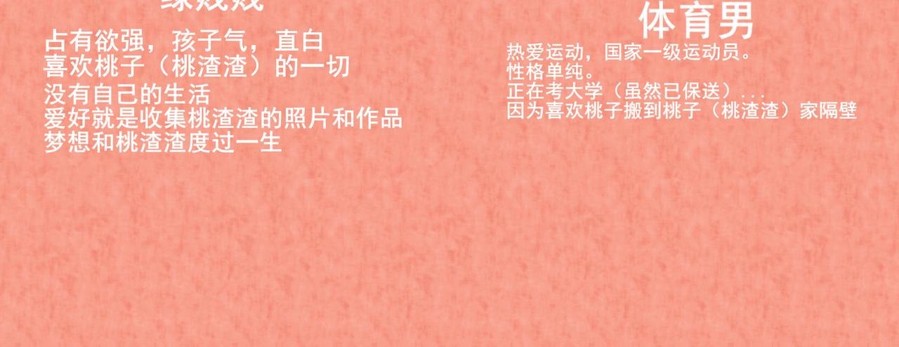 第五话：挖野菜—桃渣渣面临危机