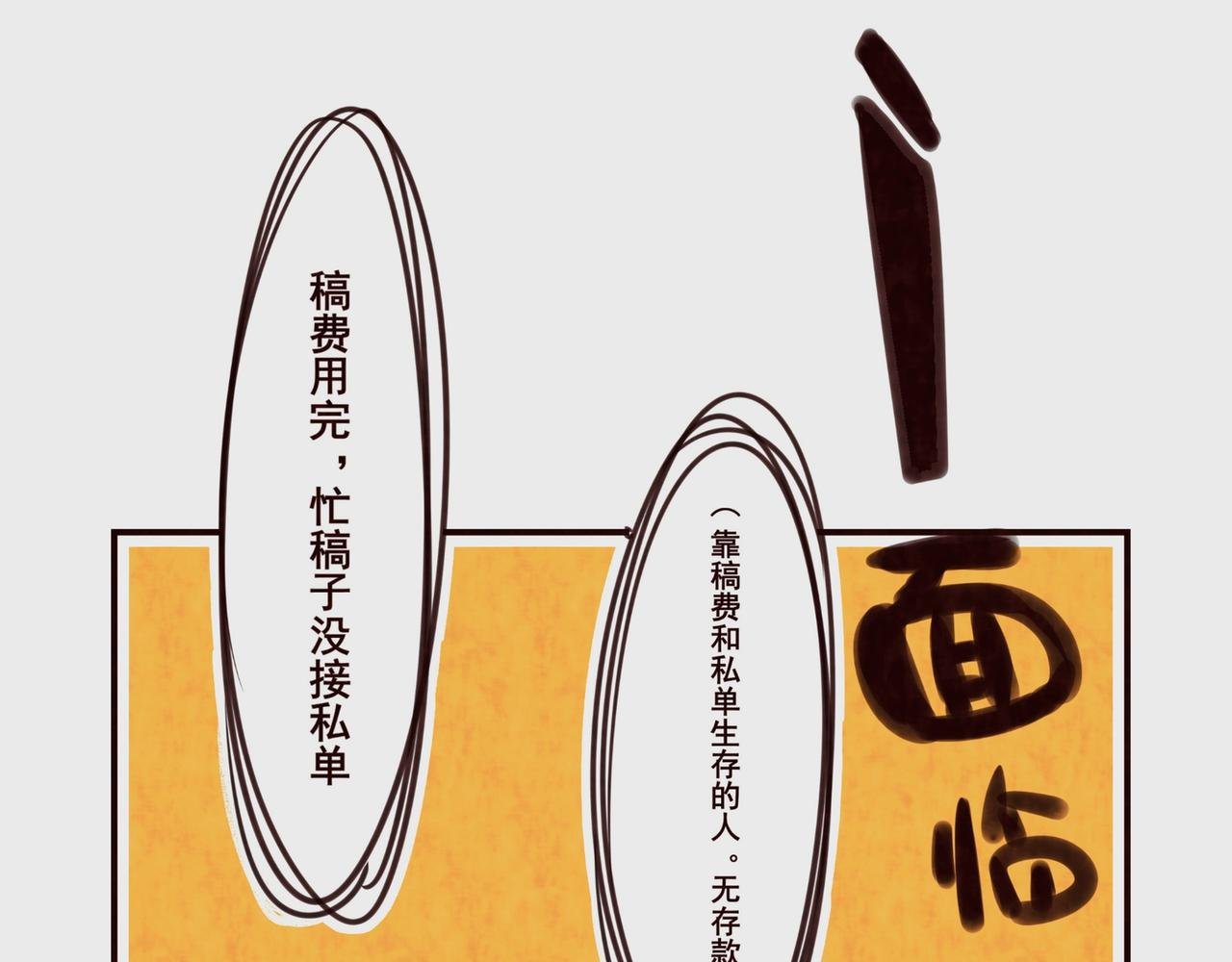 第五话：挖野菜—桃渣渣面临危机