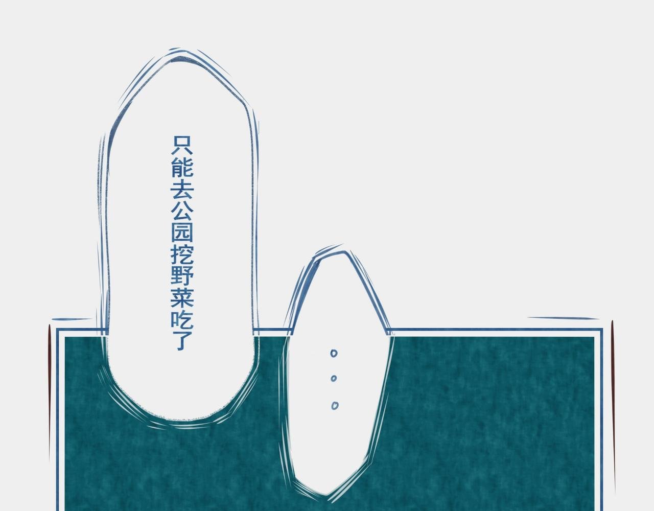 第五话：挖野菜—桃渣渣面临危机