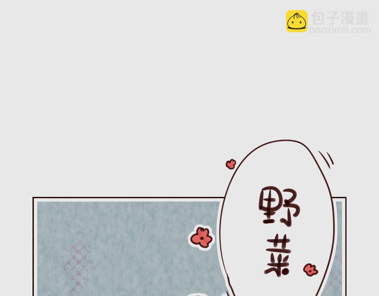 第五话：挖野菜—桃渣渣面临危机
