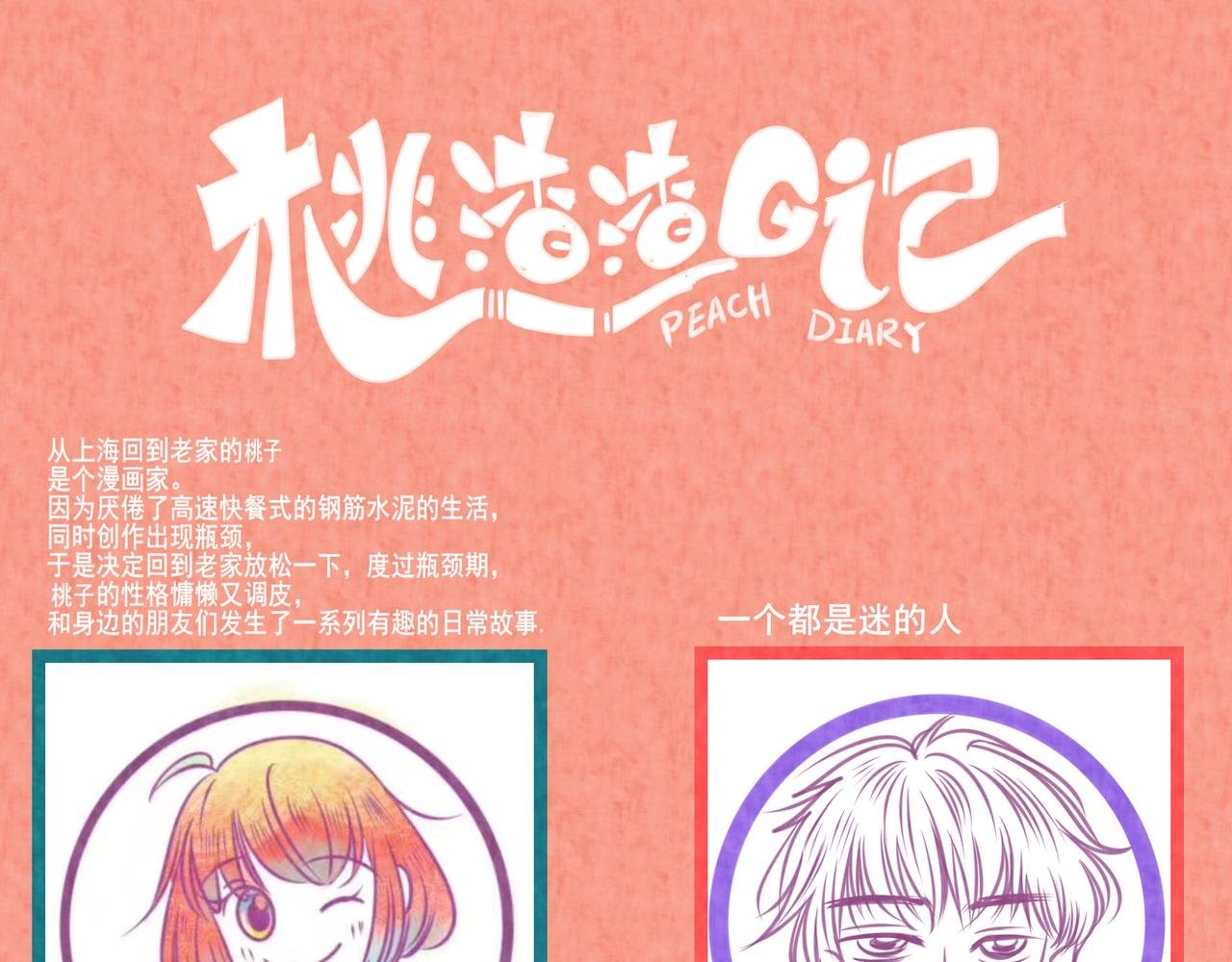 4：别和桃子认真，不然你就输了
