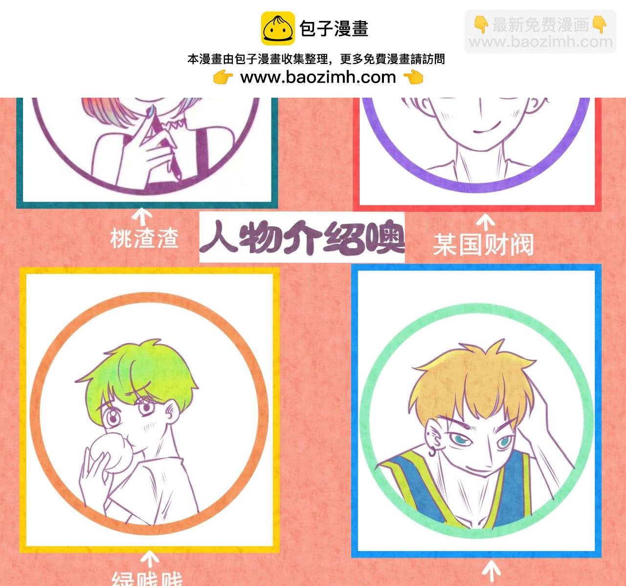 4：别和桃子认真，不然你就输了