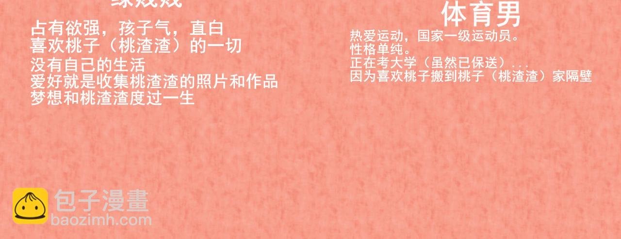 4：别和桃子认真，不然你就输了