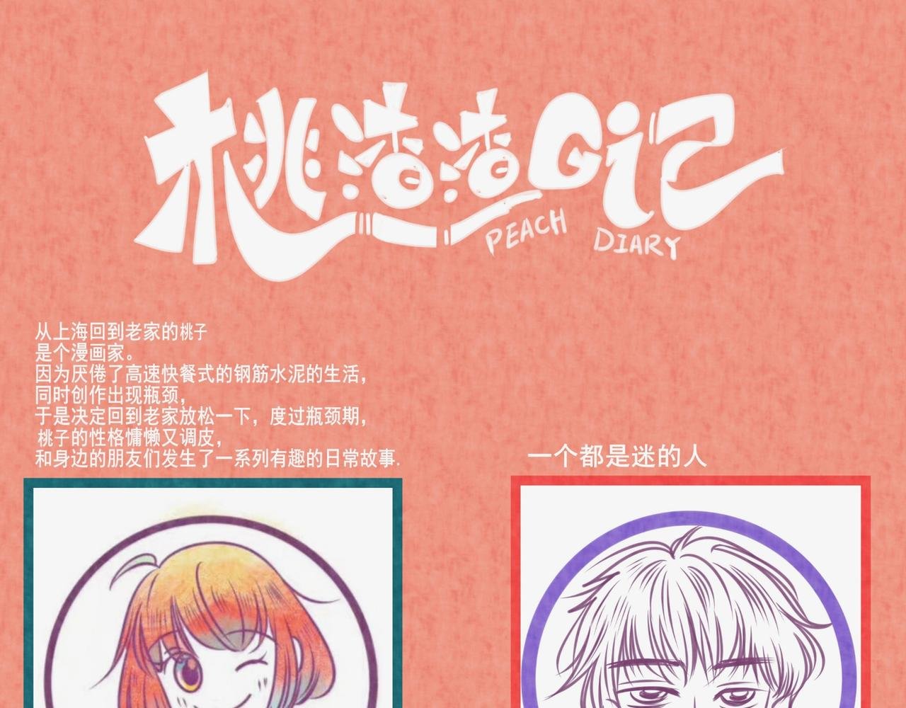 第三话：桃子的嘴好大!