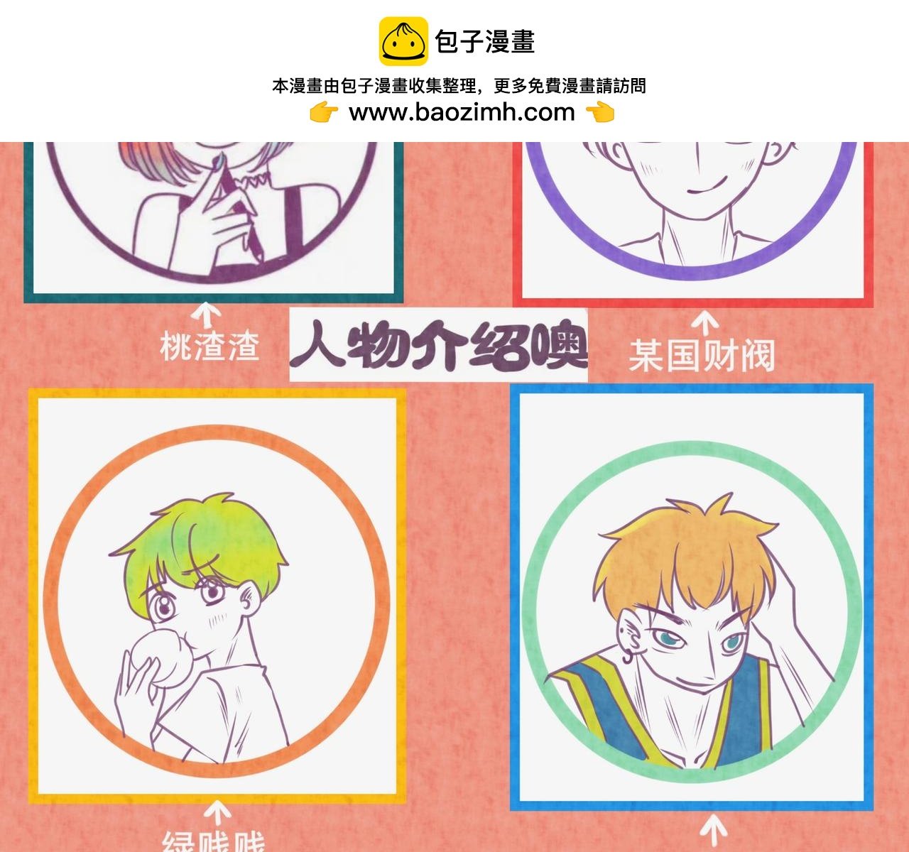 第三话：桃子的嘴好大!