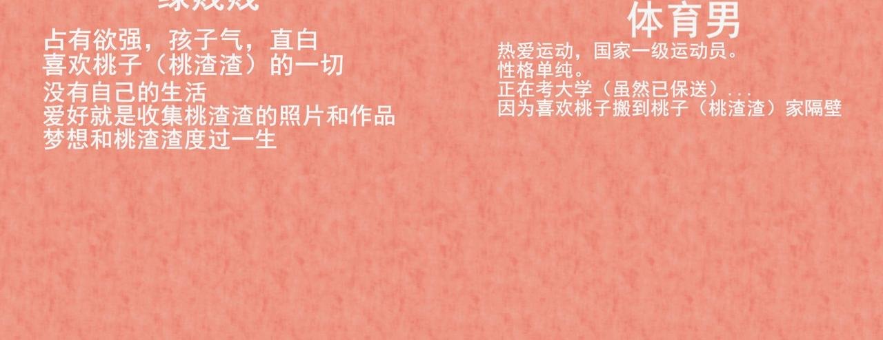 第三话：桃子的嘴好大!