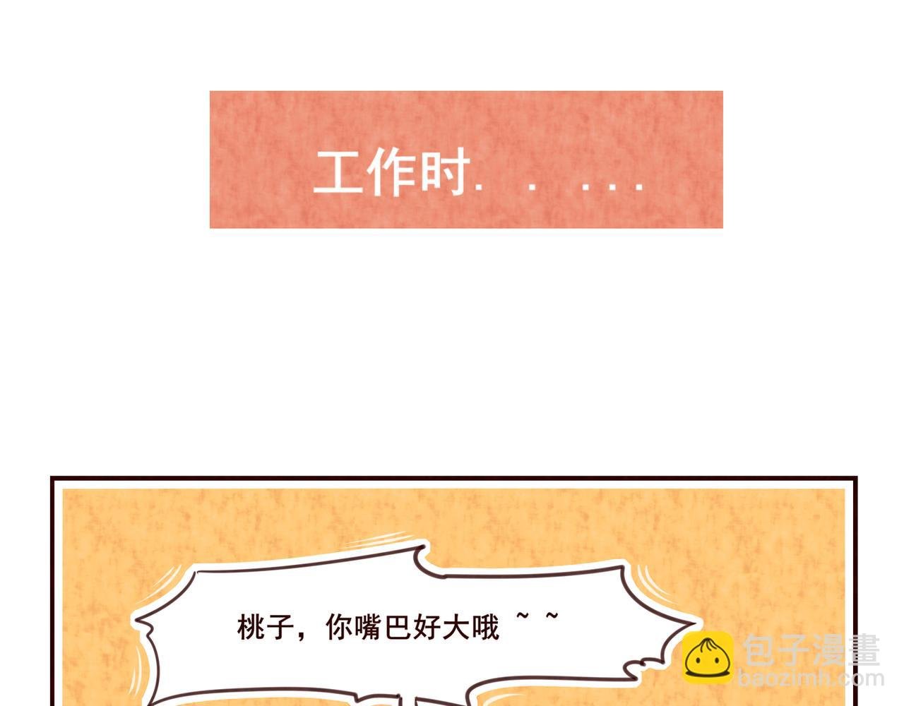 第三话：桃子的嘴好大!