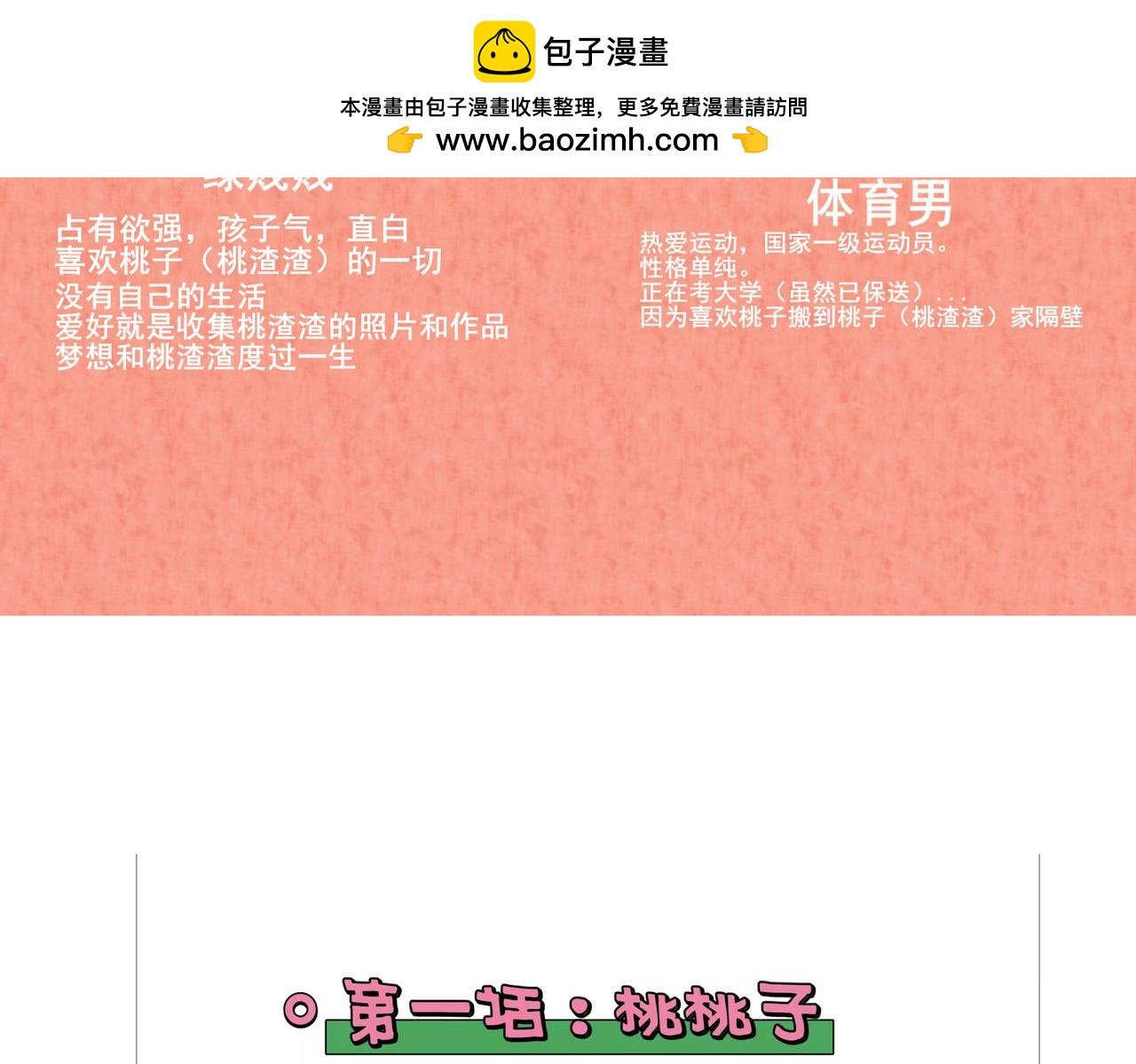 1：桃桃子 2：给你三次掌声。