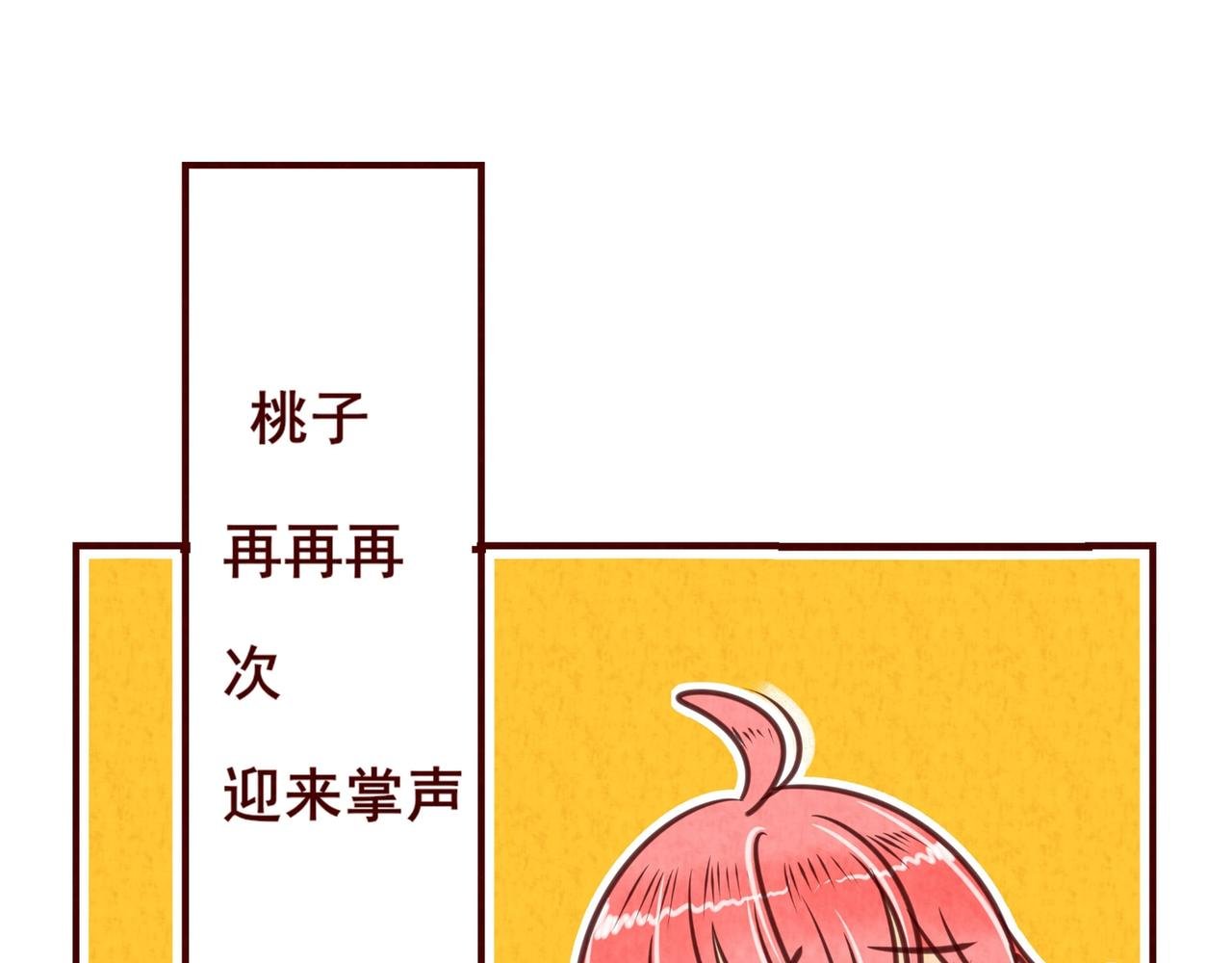 1：桃桃子 2：给你三次掌声。