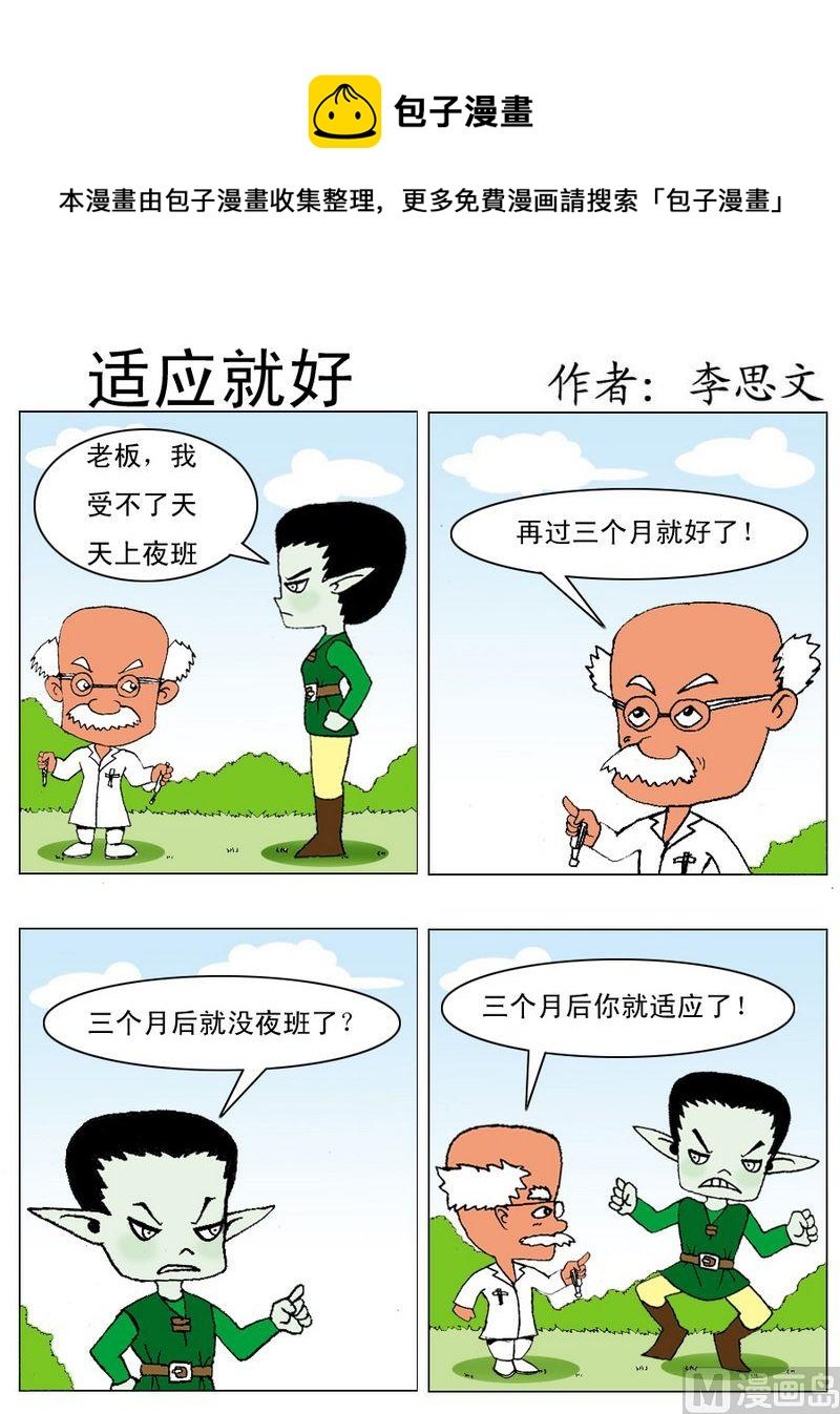 8 适应就好