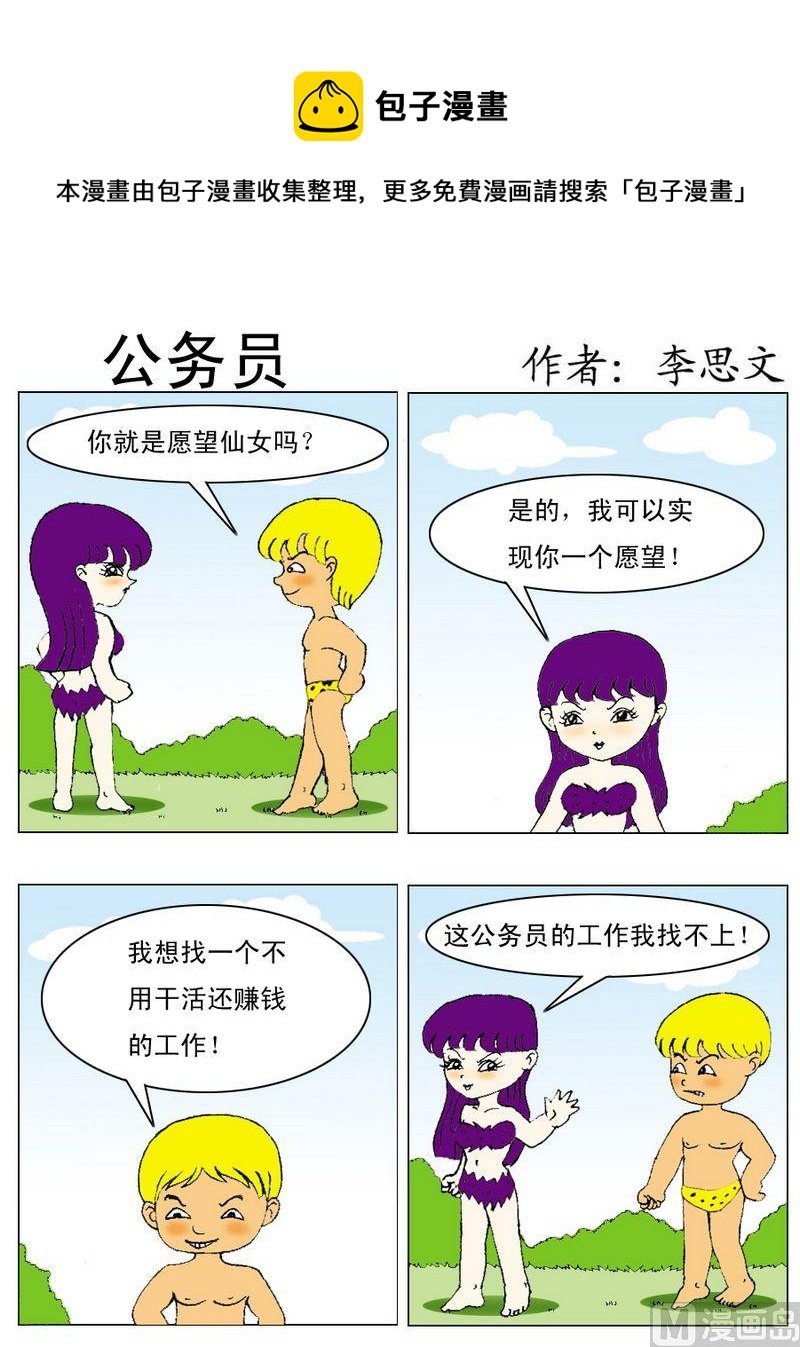 5 公务员