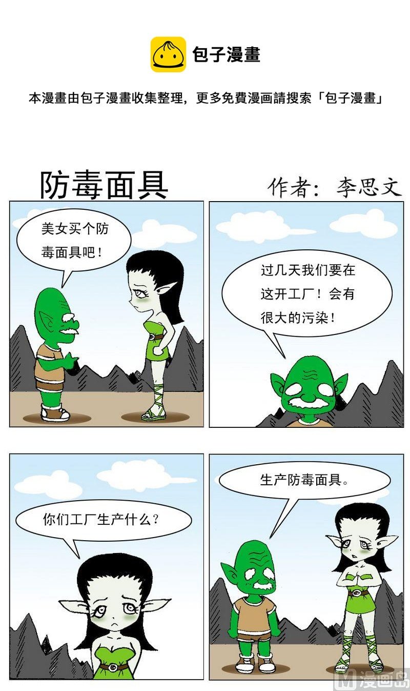 4 防毒面具