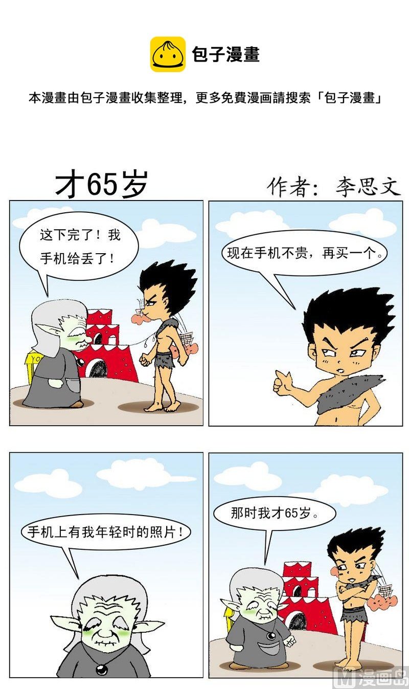 2 才65岁
