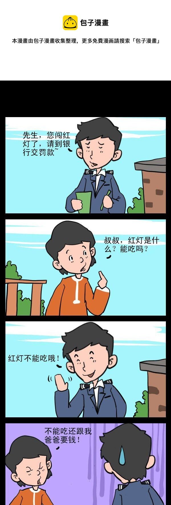 10 红灯不能吃