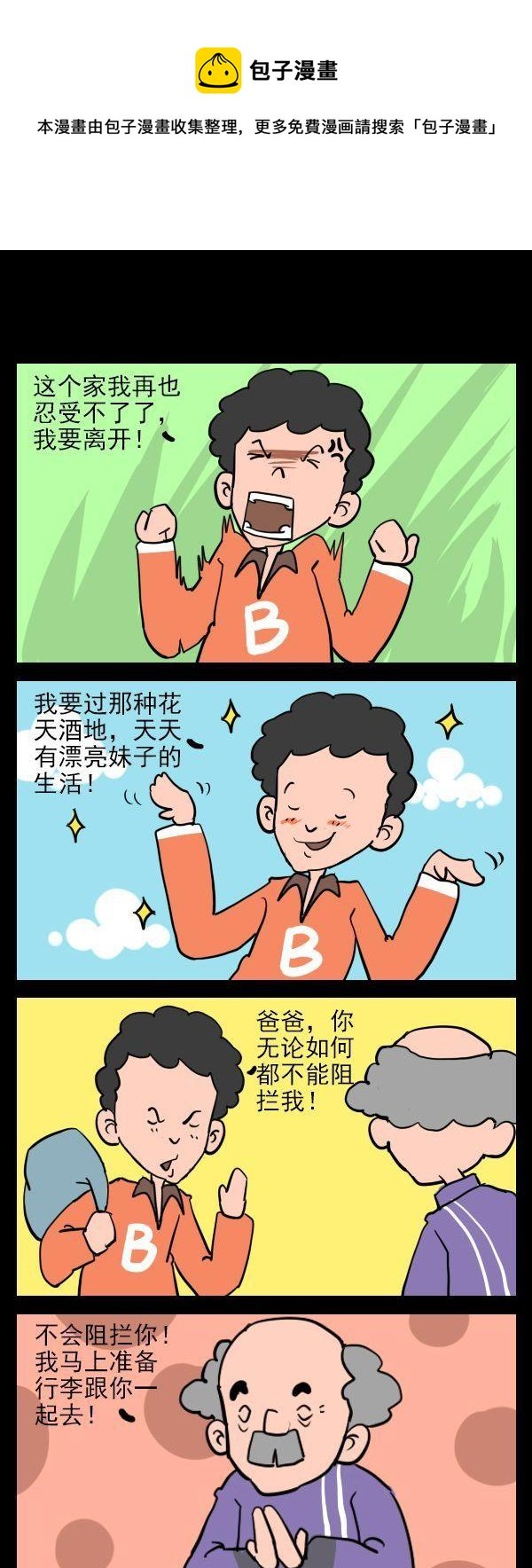 1 跟你一起去