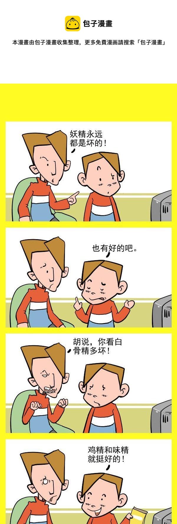 9 好妖精