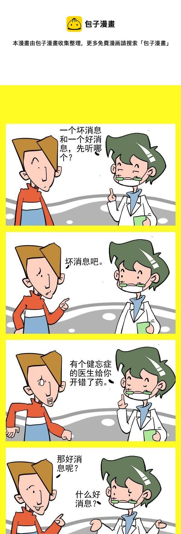 8 好消息和坏消息