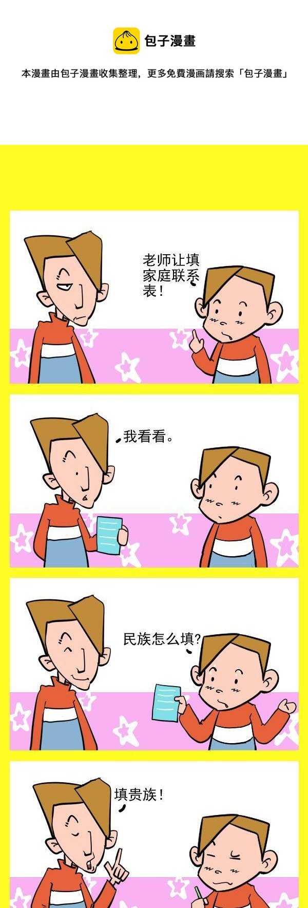 6 贵族