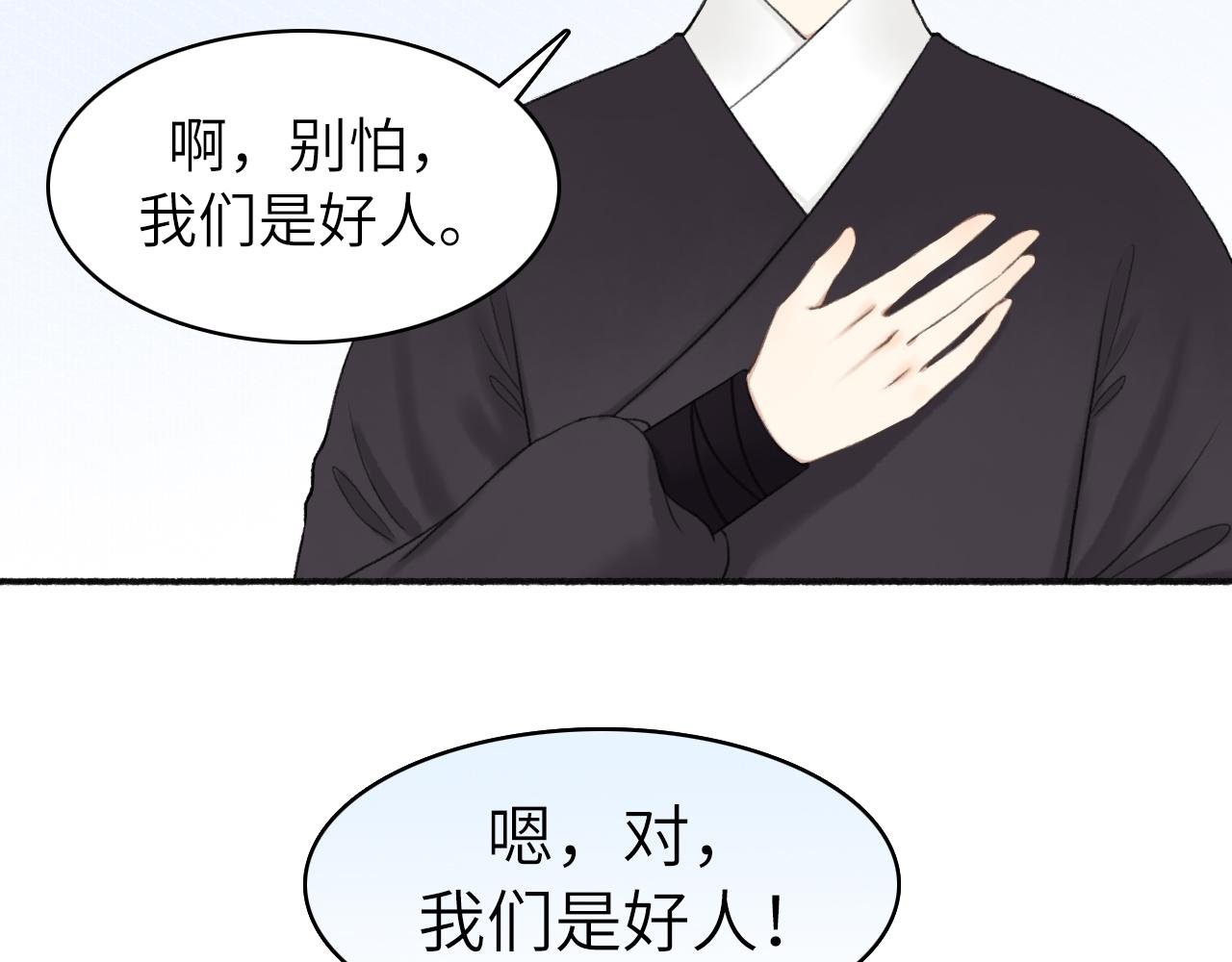 第6话 别怕，我们是好人