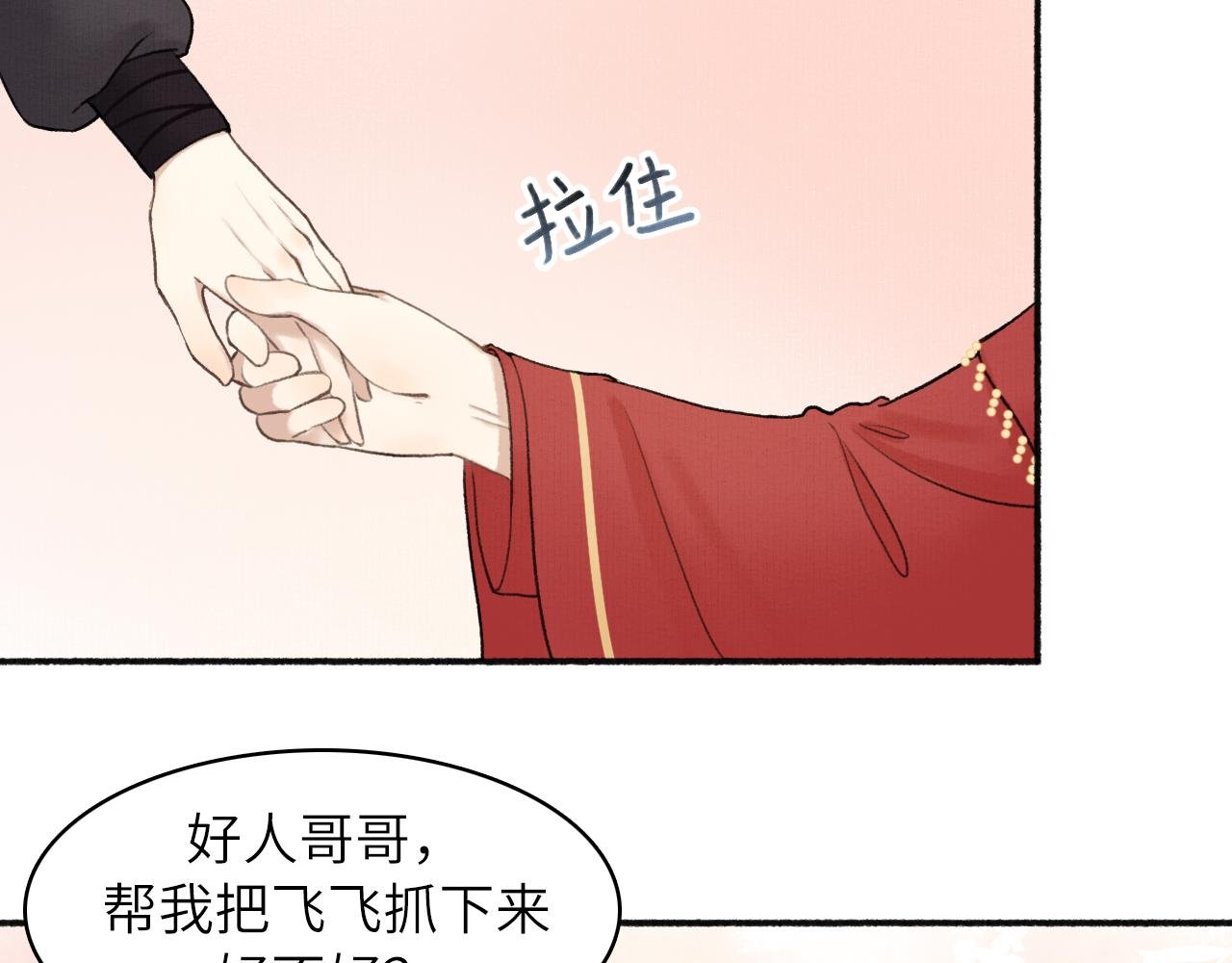第6话 别怕，我们是好人