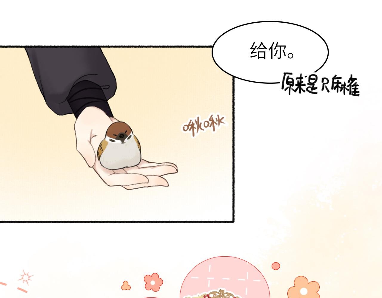 第6话 别怕，我们是好人
