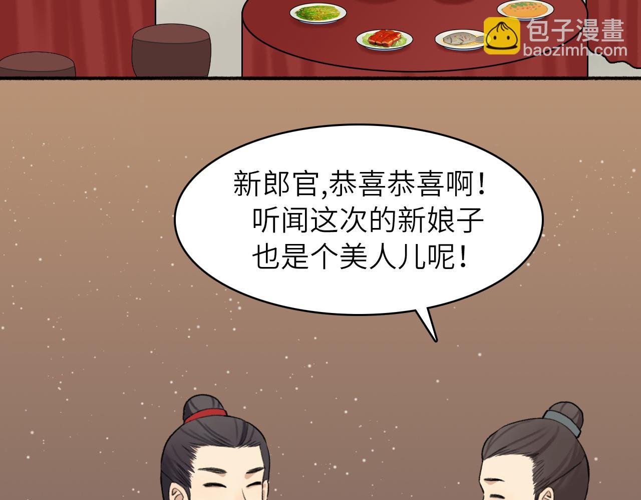 第5话 新娘子好像…是个男人！