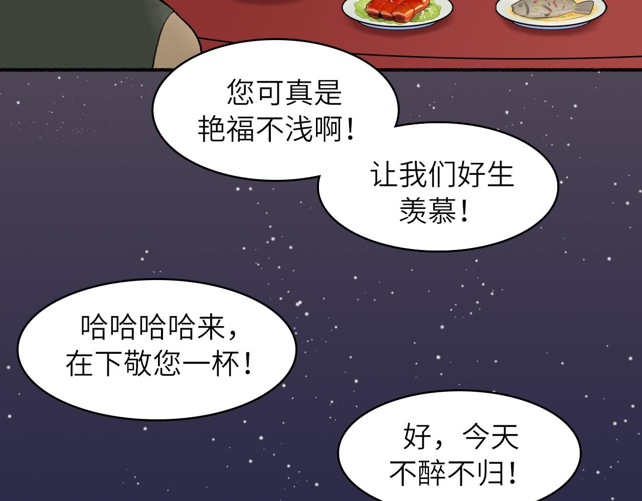第5话 新娘子好像…是个男人！