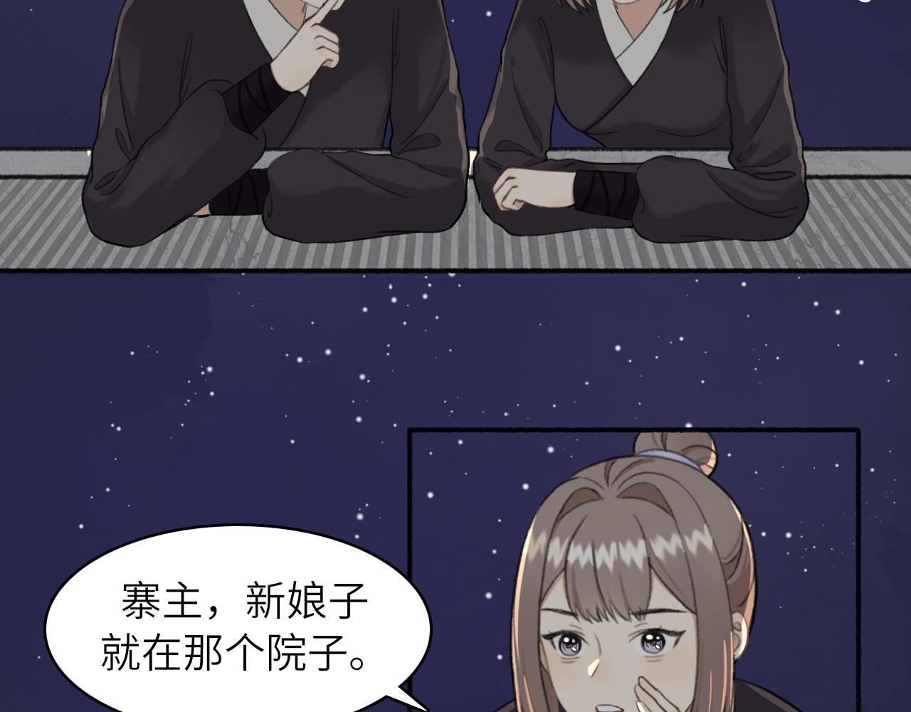 第5话 新娘子好像…是个男人！