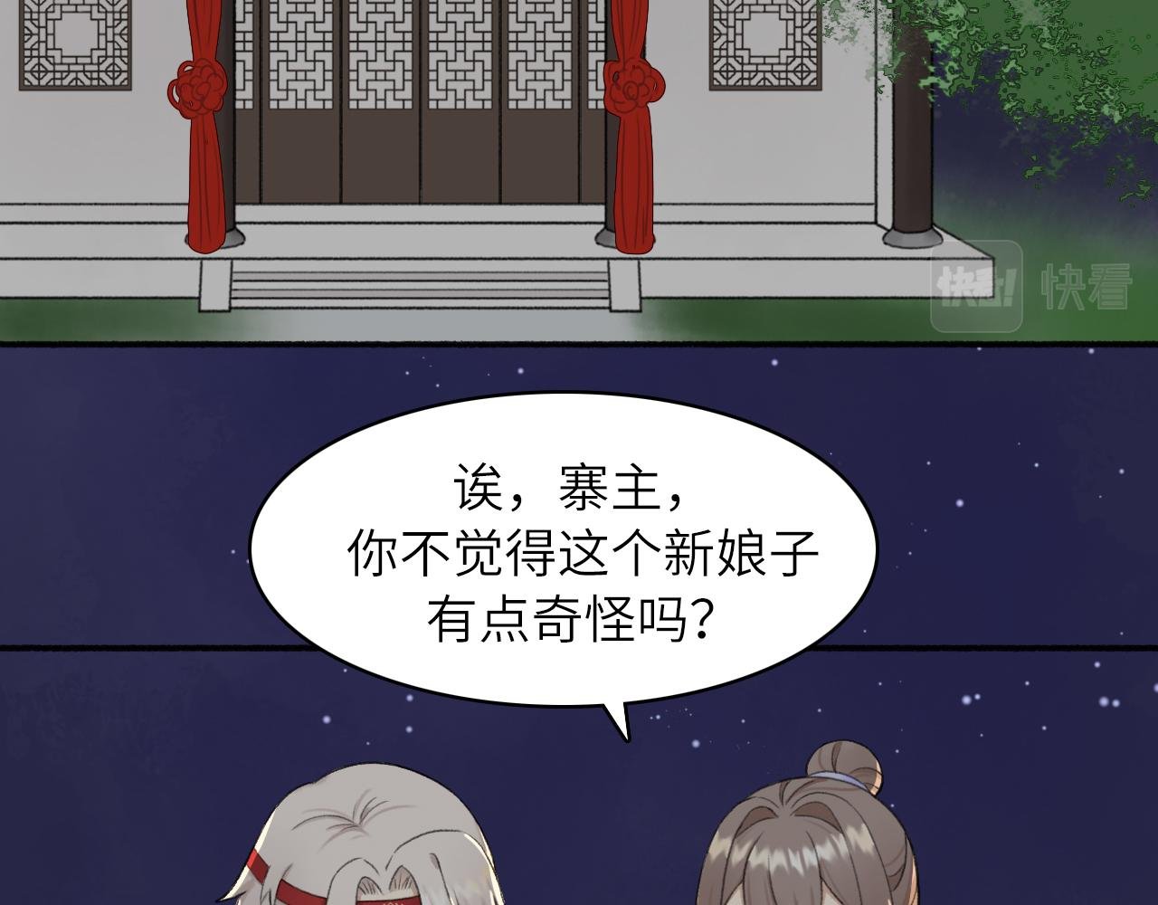 第5话 新娘子好像…是个男人！