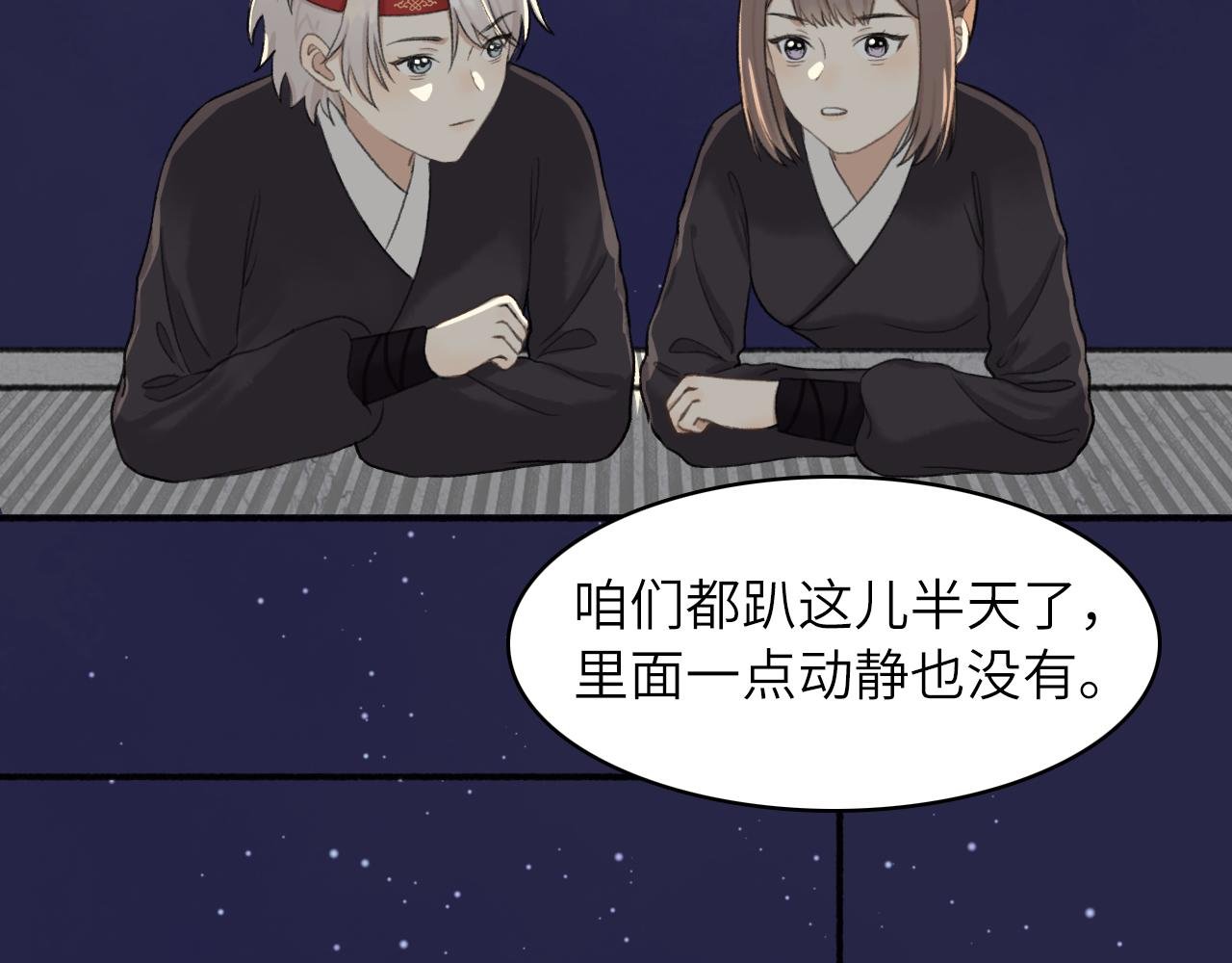 第5话 新娘子好像…是个男人！