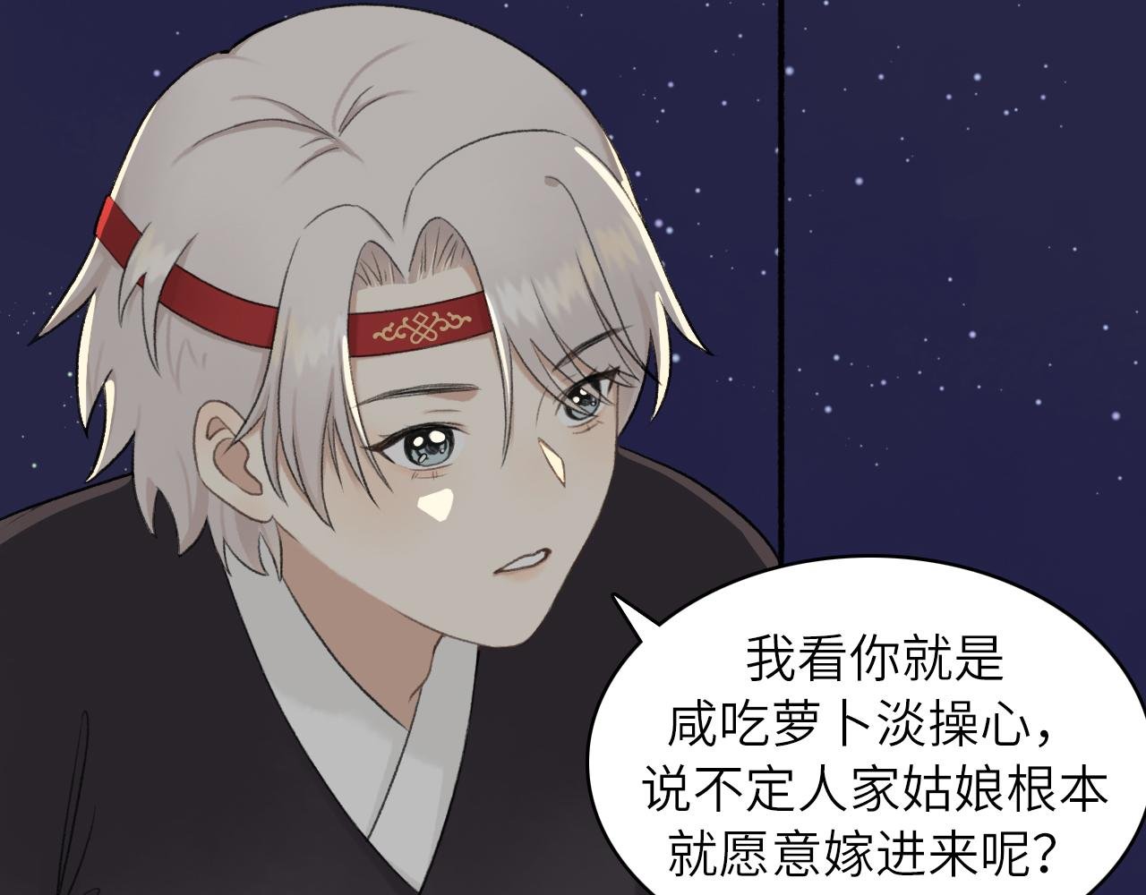 第5话 新娘子好像…是个男人！