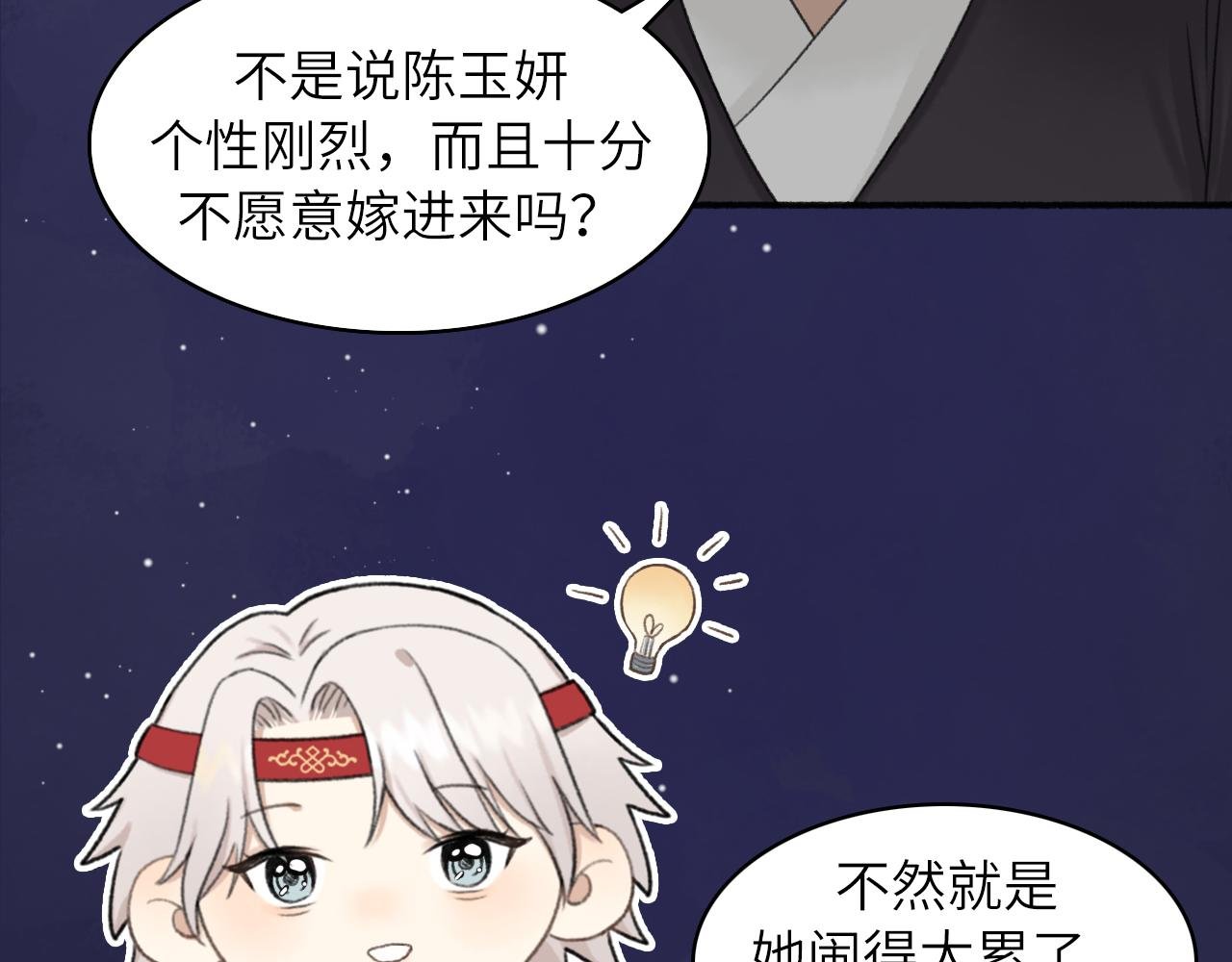 第5话 新娘子好像…是个男人！
