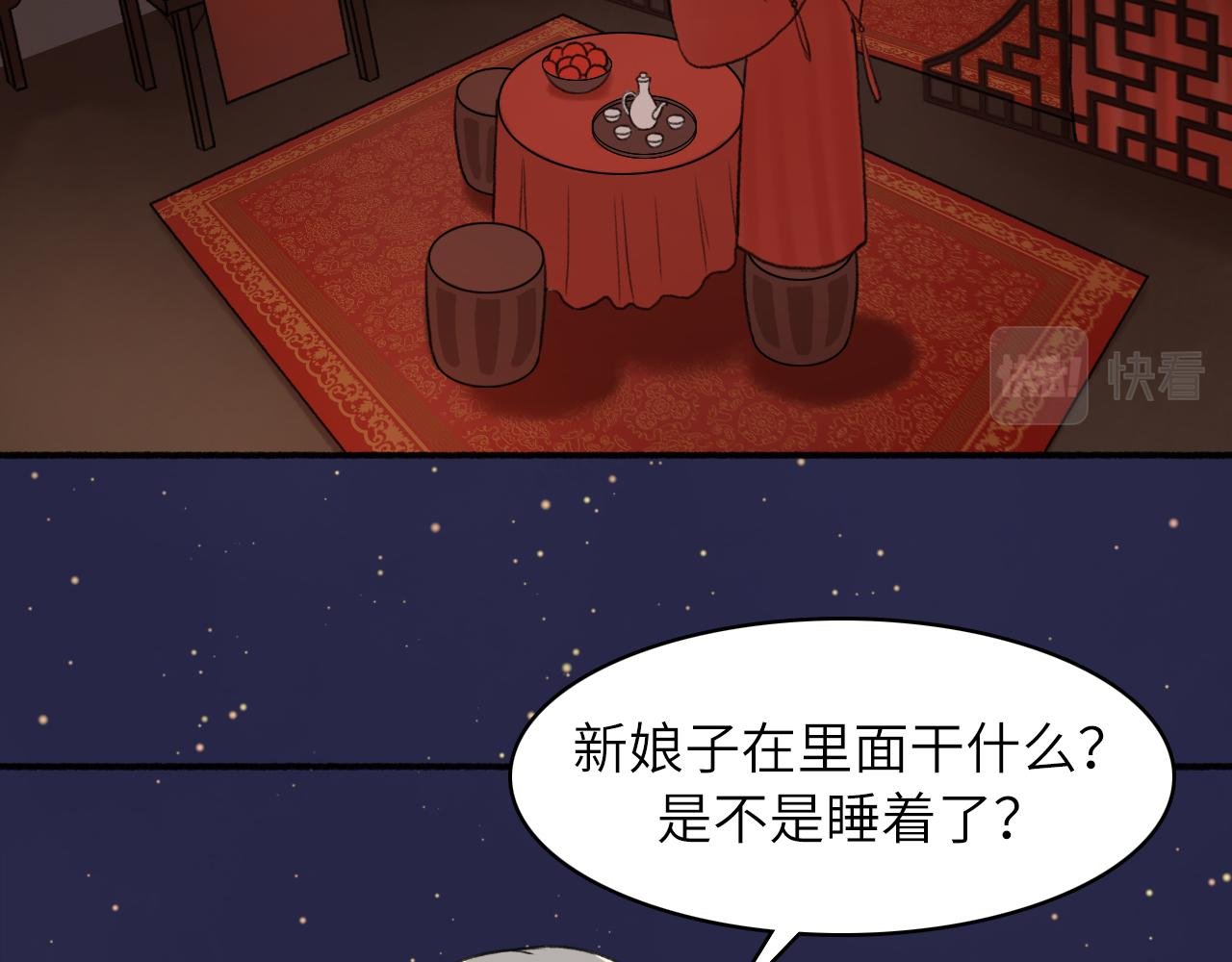 第5话 新娘子好像…是个男人！