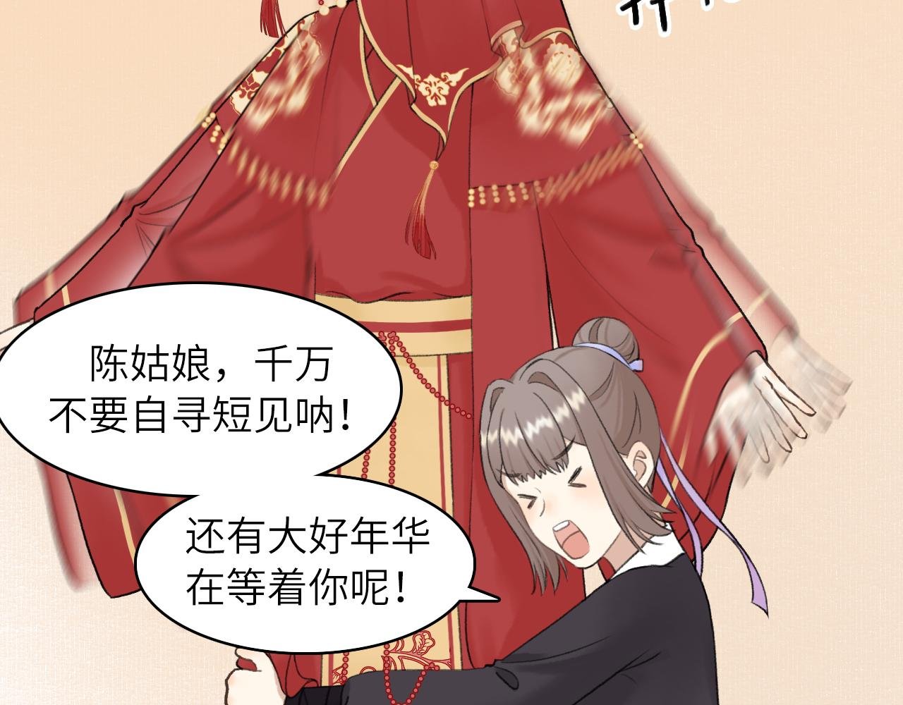 第5话 新娘子好像…是个男人！