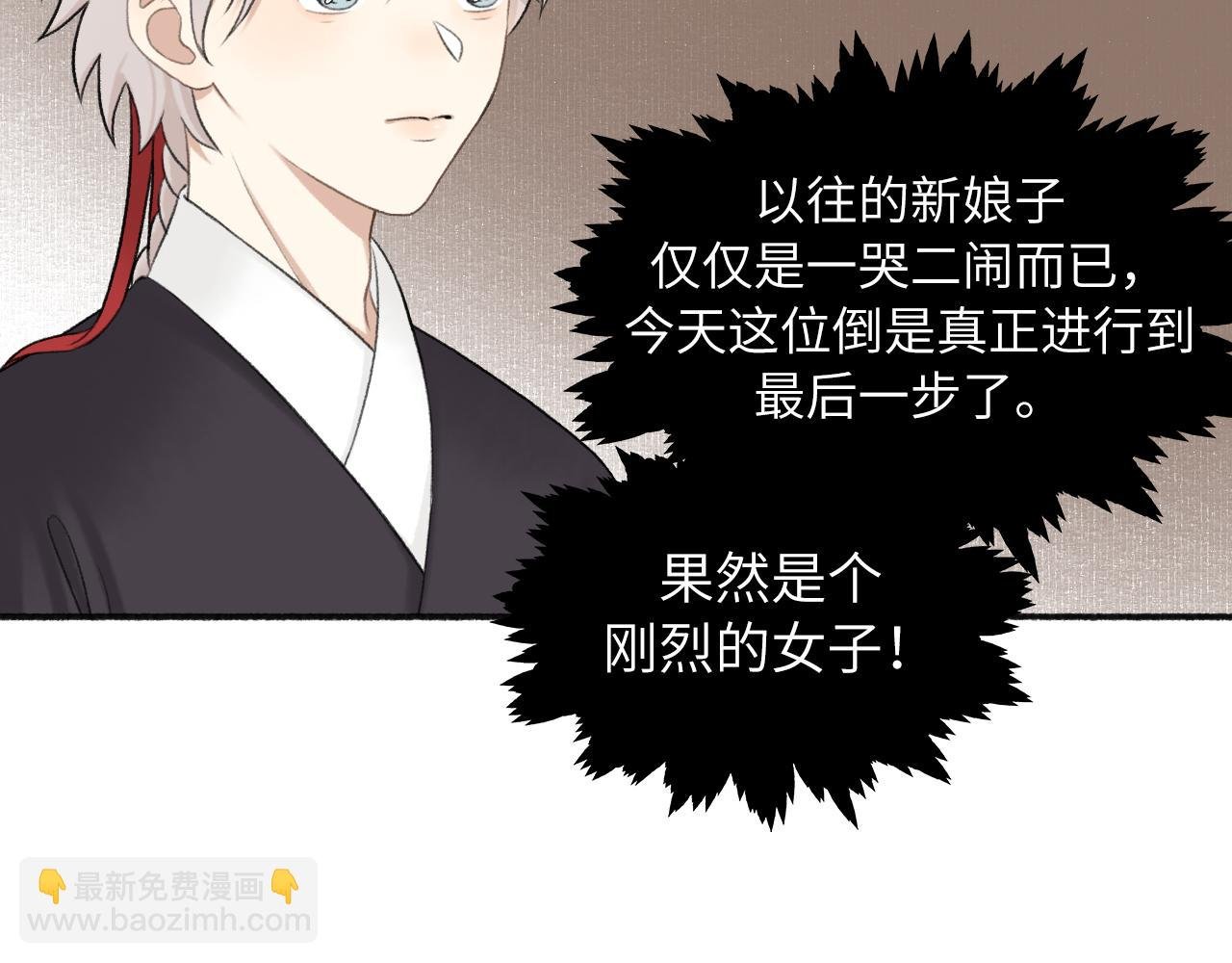 第5话 新娘子好像…是个男人！