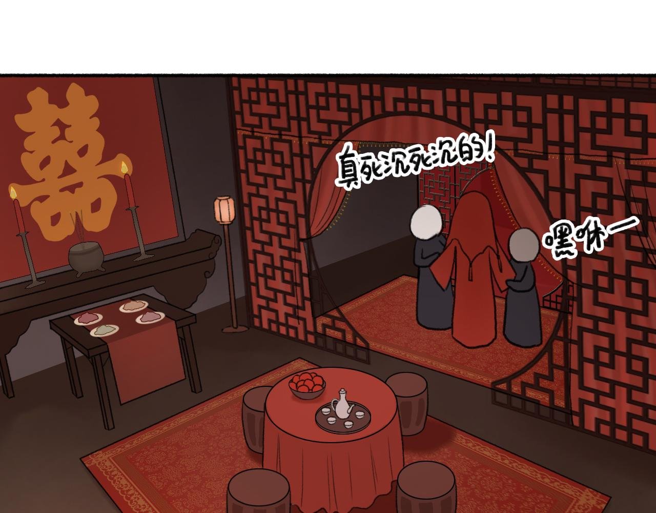 第5话 新娘子好像…是个男人！