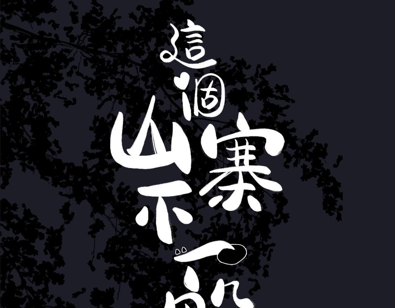 第4话 答应这个条件我就陪你去