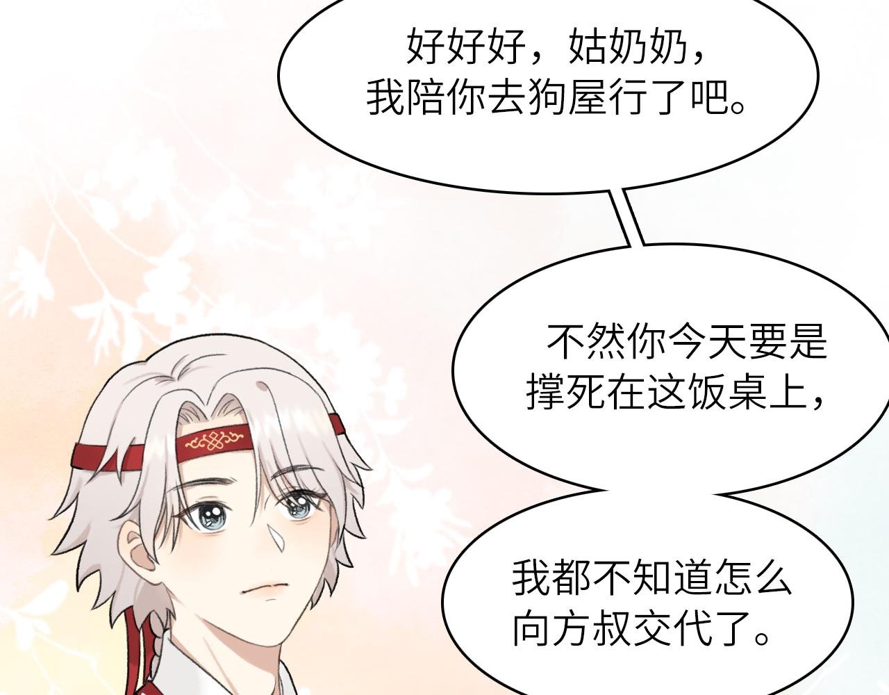 第3话 我怕你撑死在这饭桌上