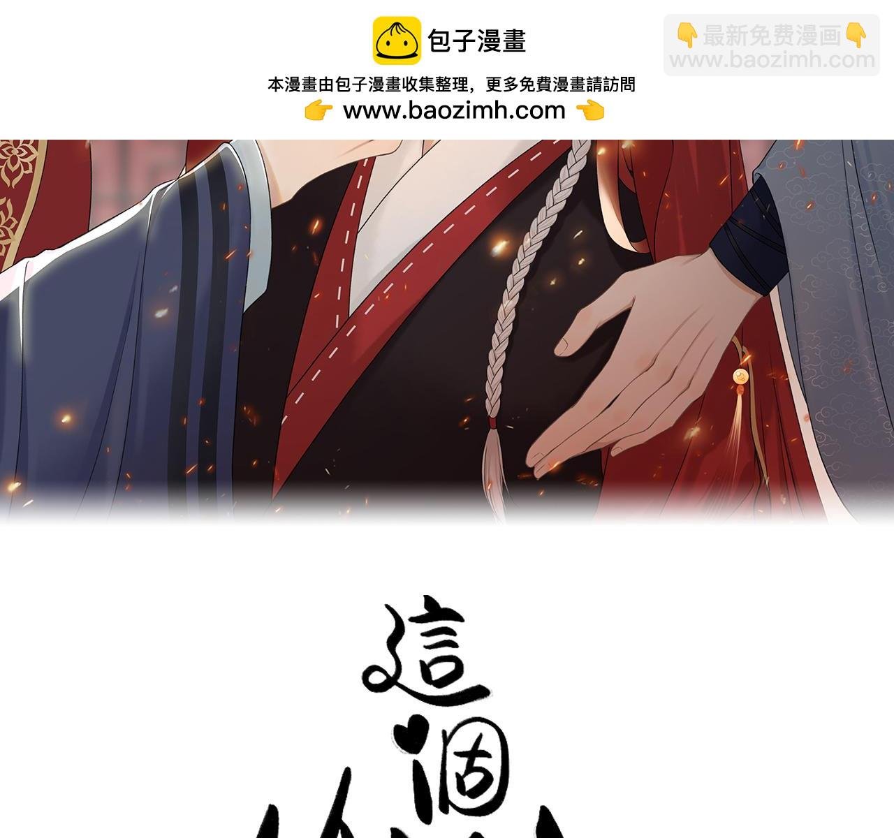 第2话 寨主，陪我去救新娘子吧