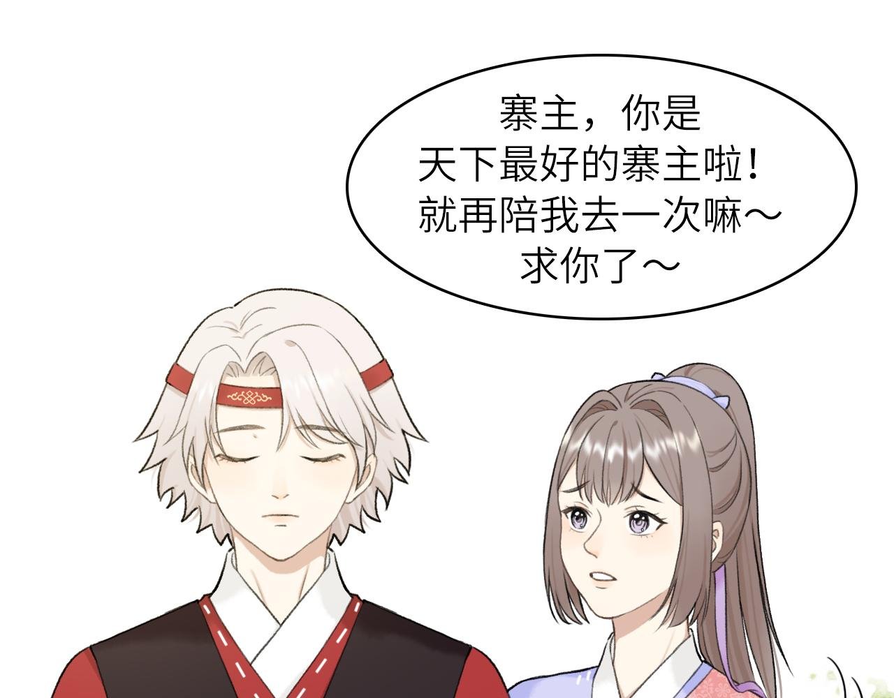 第2话 寨主，陪我去救新娘子吧