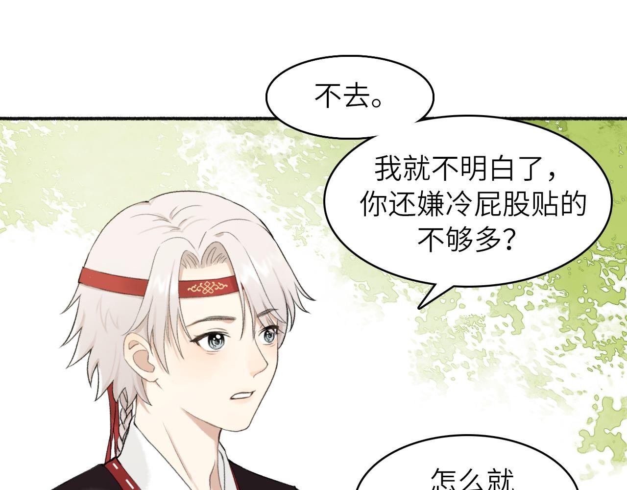 第2话 寨主，陪我去救新娘子吧