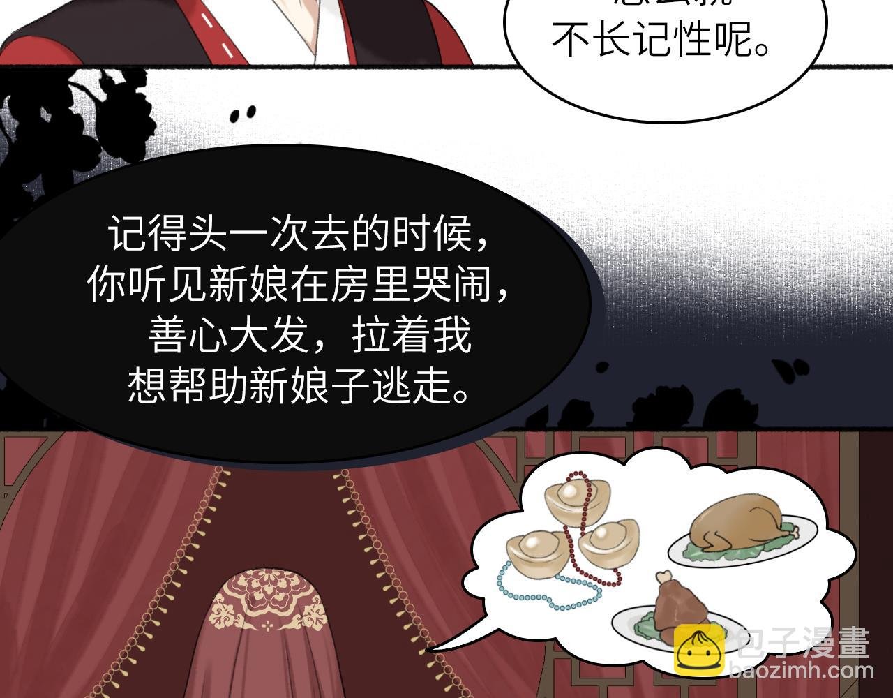 第2话 寨主，陪我去救新娘子吧