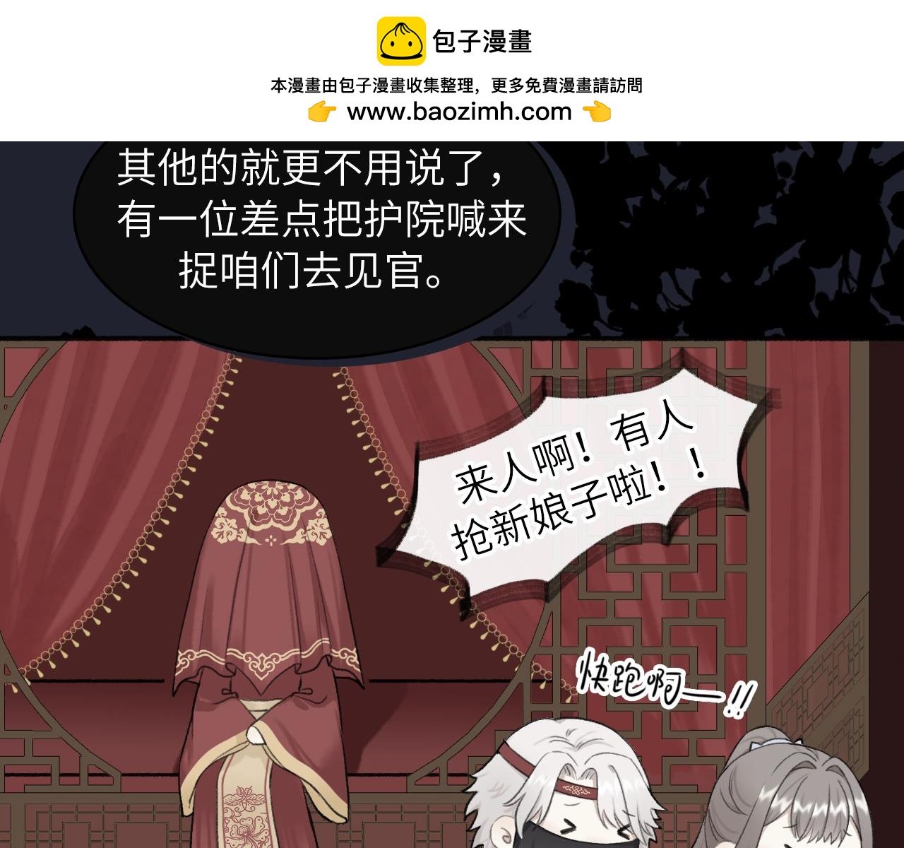 第2话 寨主，陪我去救新娘子吧