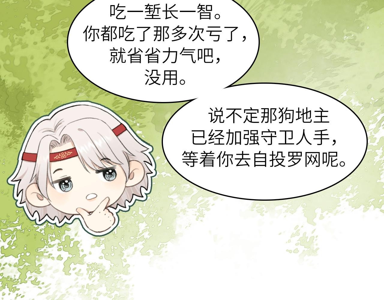 第2话 寨主，陪我去救新娘子吧