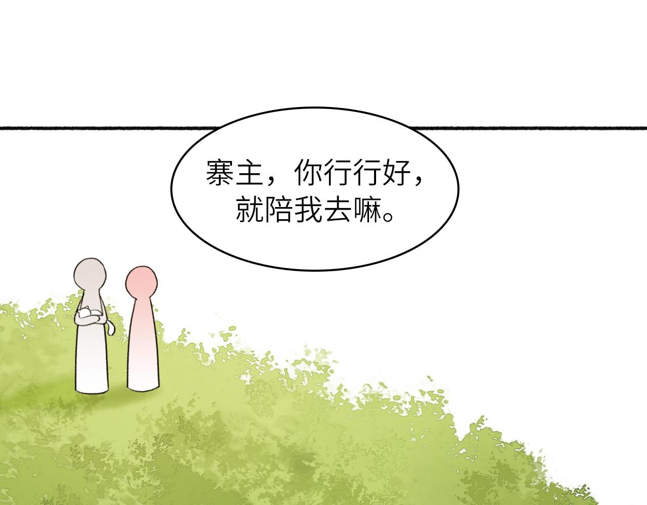 第2话 寨主，陪我去救新娘子吧